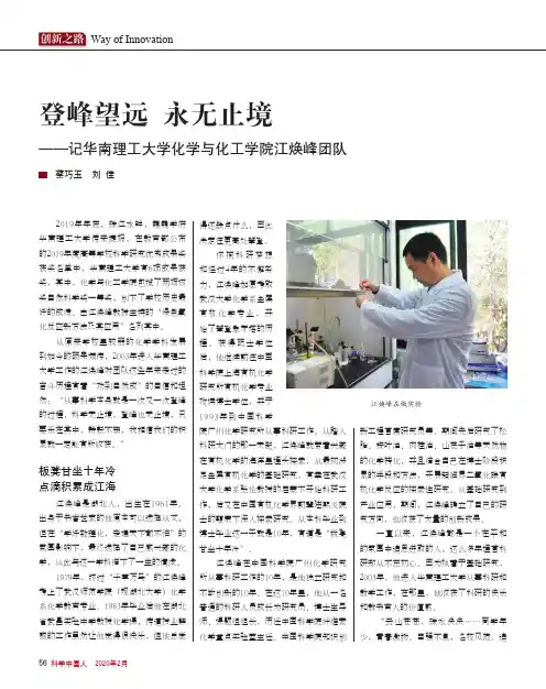 登峰望远 永无止境——记华南理工大学化学与化工学院江焕峰团队