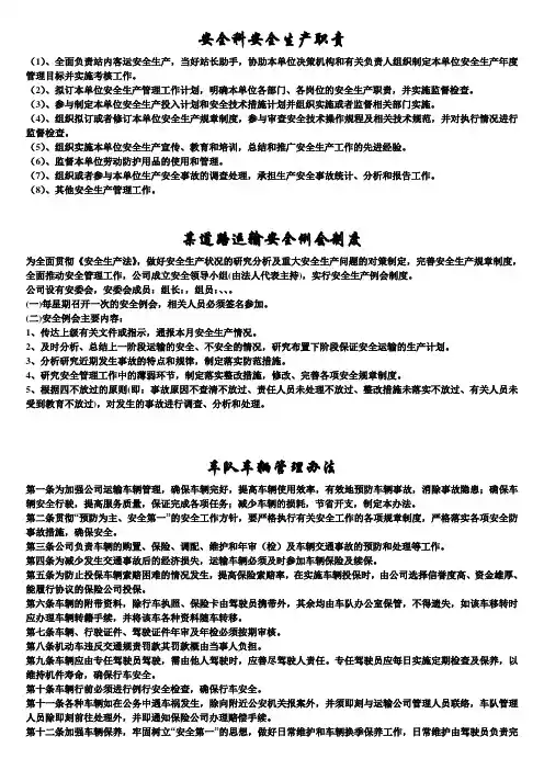 交通运输安全知识：安全科安全生产职责