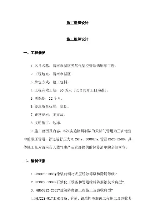 管道刷漆施工方案