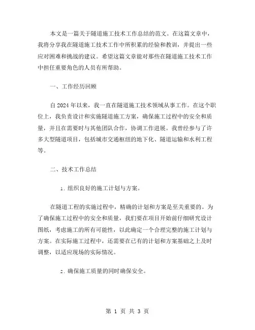 隧道施工技术工作总结范文