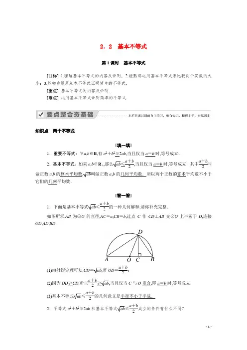 新教材高中数学一元二次函数方程和不等式 第1课时基本不等式学案含解析新人教A版必修第一册