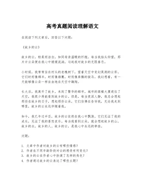 高考真题阅读理解语文