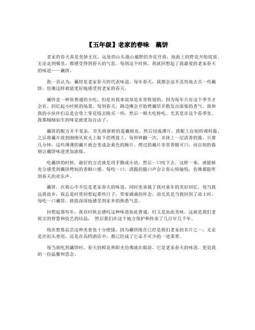 【五年级】老家的春味  藕饼