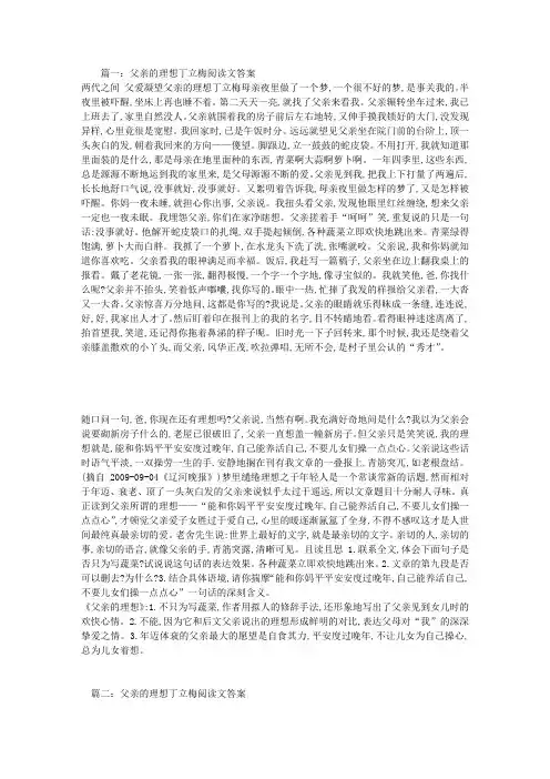 父亲的理想丁立梅阅读文答案