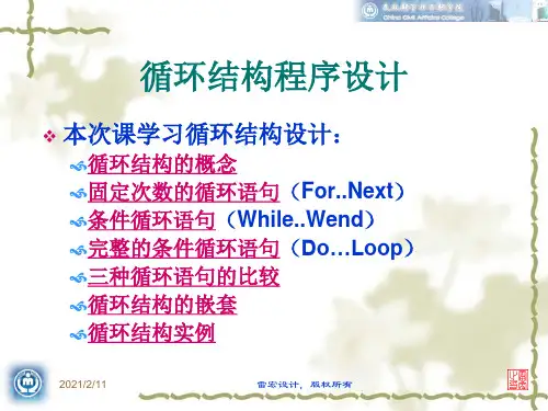 第06讲循环结构程序设计PPT课件