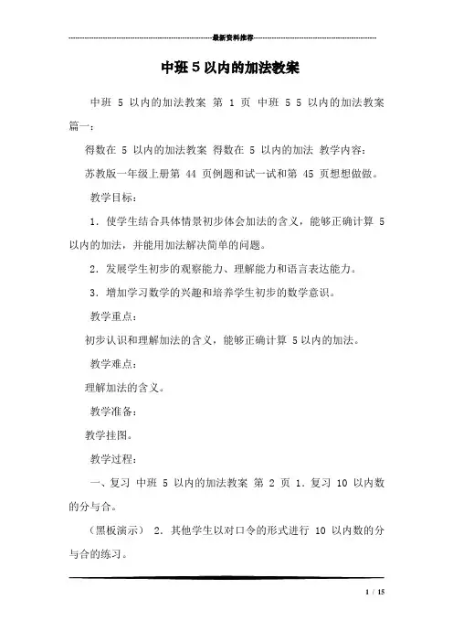 中班5以内的加法教案