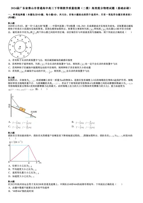 2024届广东省佛山市普通高中高三下学期教学质量检测(二模)高效提分物理试题(基础必刷)