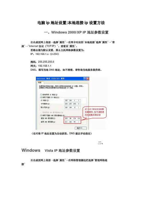ip地址设置本地连接ip设置方法