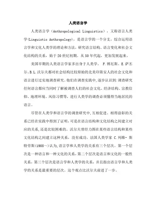 人类语言学