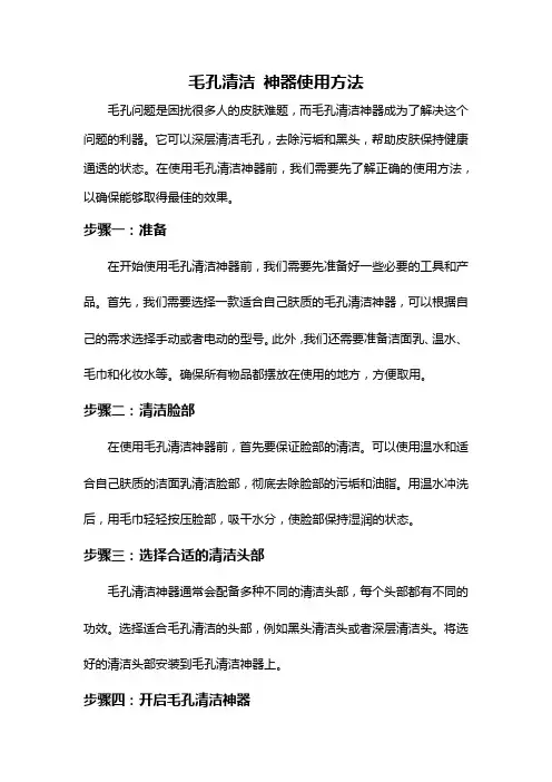 毛孔清洁 神器使用方法