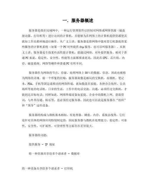 服务器的架构和组成
