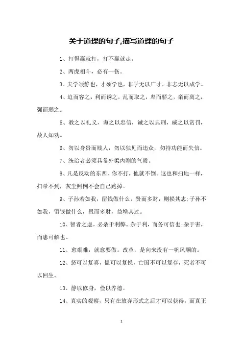 关于道理的句子,描写道理的句子