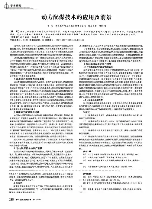 动力配煤技术的应用及前景