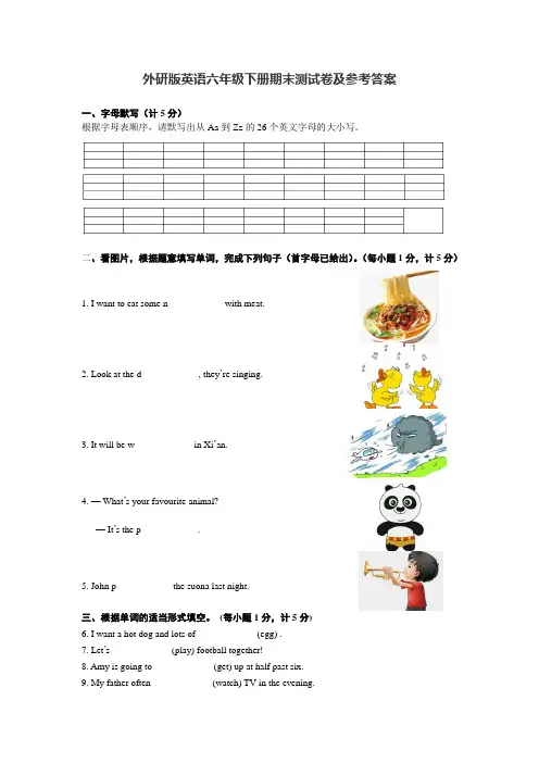 外研版英语六年级下册期末测试卷及参考答案