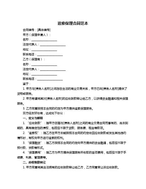 追索保理合同范本