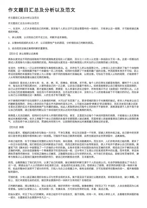 作文题目汇总及分析以及范文