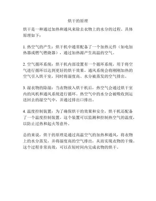 烘干的原理