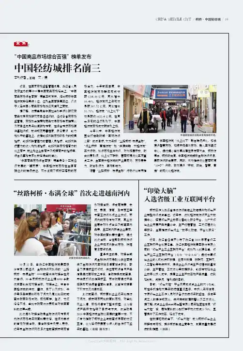 “中国商品市场综合百强”榜单发布 中国轻纺城排名前三