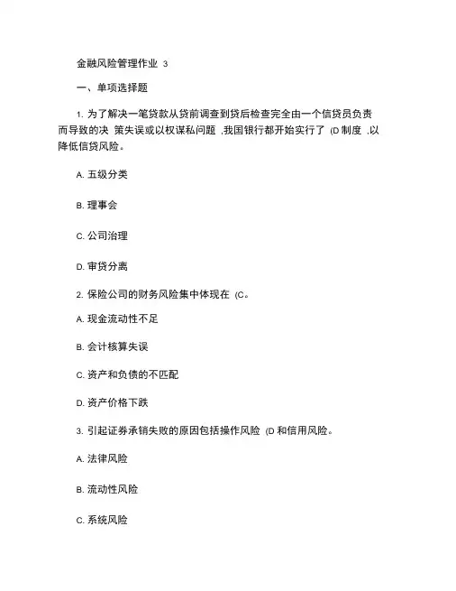 金融风险管理作业3完整答案.