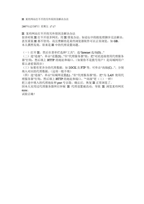IE 某些网站打不开的另外原因及解决办法