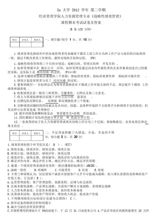 绩效管理试卷b及答案