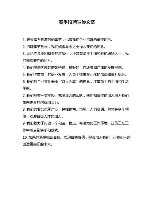 春季招聘宣传文案