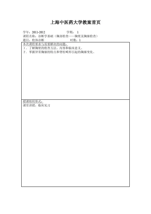 上海中医药大学教案首页-上海中医药大学精品课程网