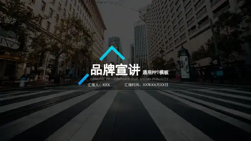 企业品牌推广方案营销策划新品发布PPT模板