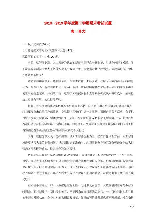 内蒙古鄂尔多斯市第一中学2018_2019学年高一语文下学期期末考试试题