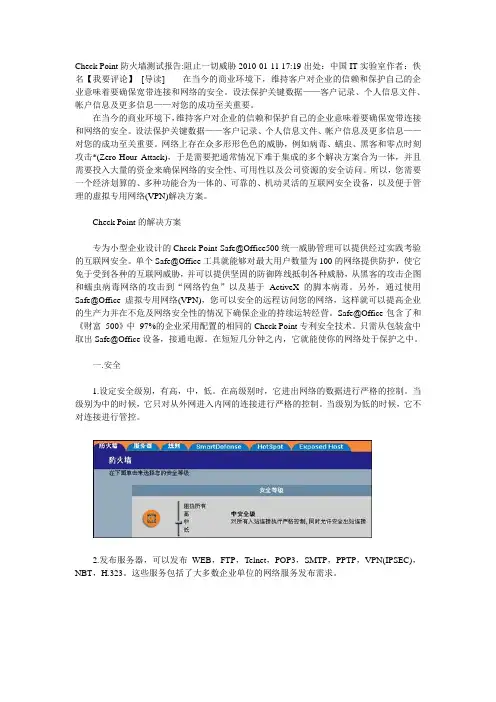 Check Point防火墙测试报告
