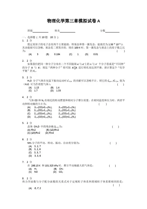 物理化学第三章模拟试卷ABC