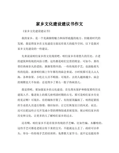 家乡文化建设建议书作文