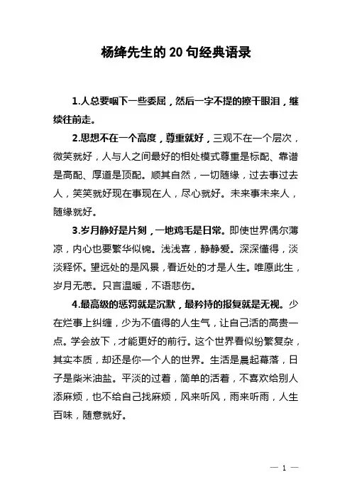 杨绛先生的20句经典语录