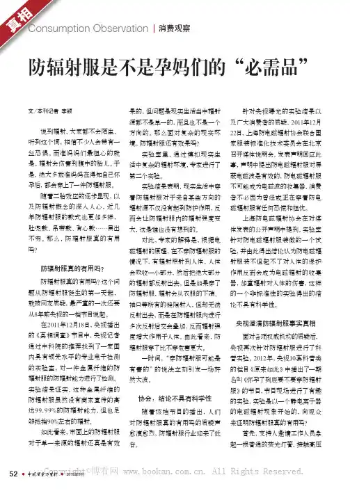 防辐射服是不是孕妈们的“必需品”