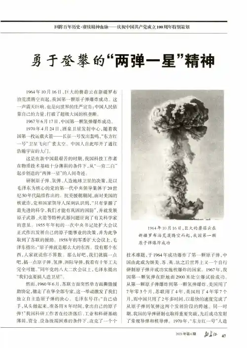 勇于登攀的“两弹一星”精神