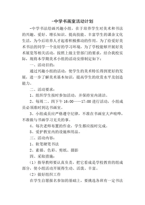 少年宫书法绘画室活动计划