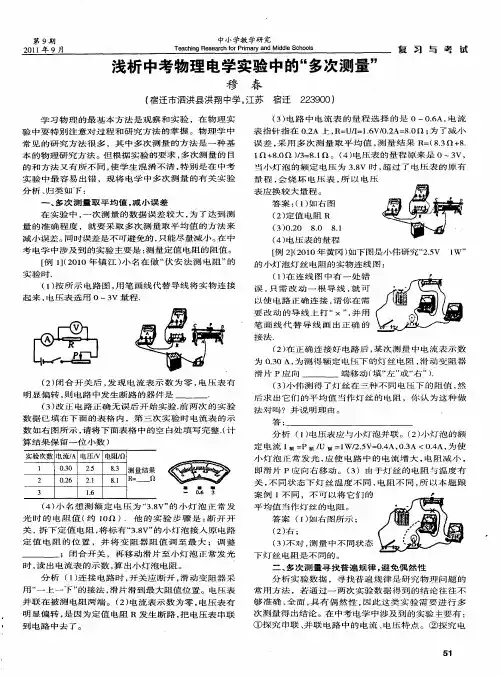 浅析中考物理电学实验中的“多次测量”