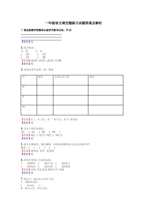 一年级语文填空题练习试题集
