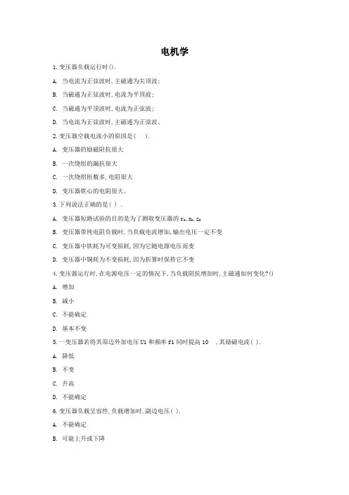 电机学练习题