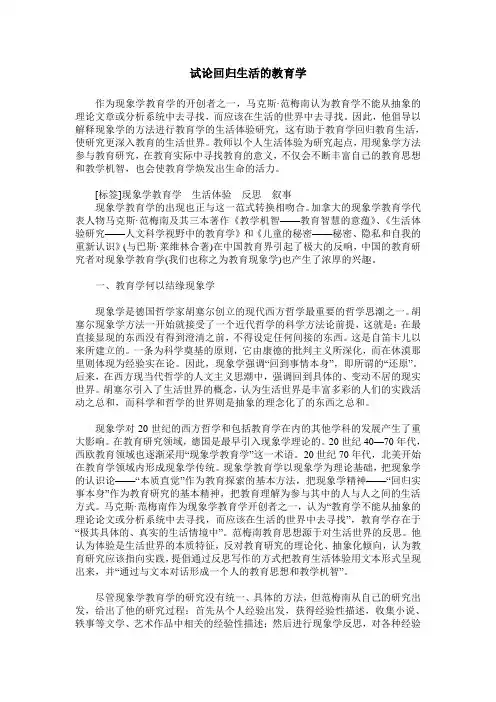 试论回归生活的教育学