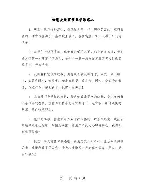 给朋友元宵节祝福语范本（3篇）