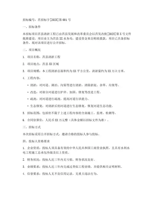 莒县清淤工程招标公告网