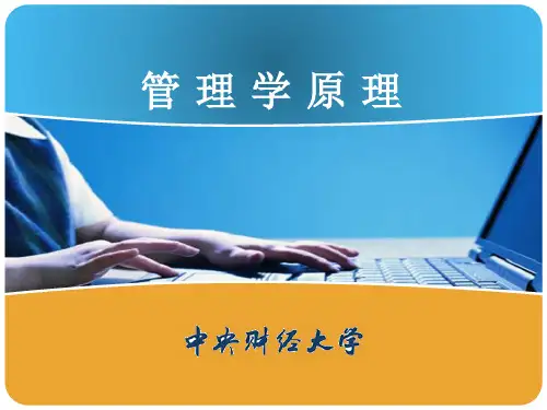 管理学原理 第3章 企业的社会责任