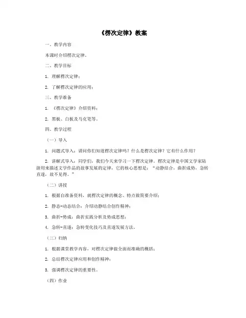 《楞次定律》教案