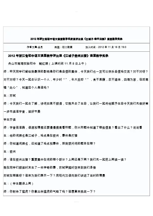 江城子浙江省优质课获奖教学实录