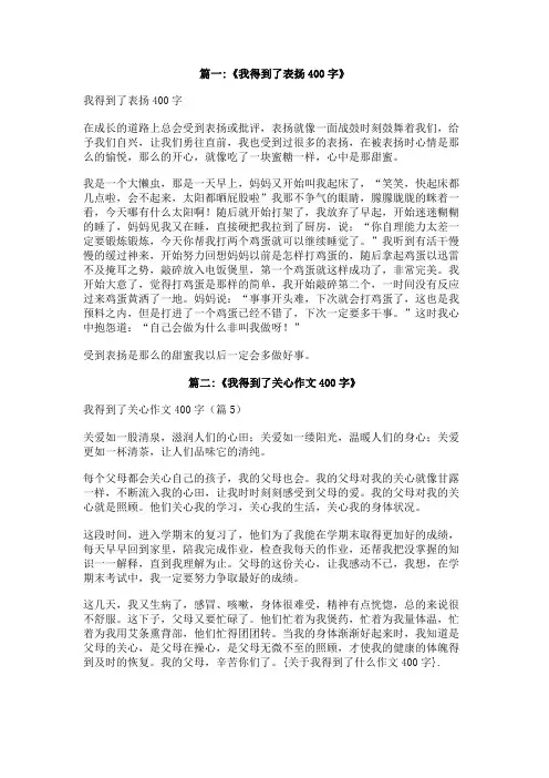 关于我得到了什么作文400字