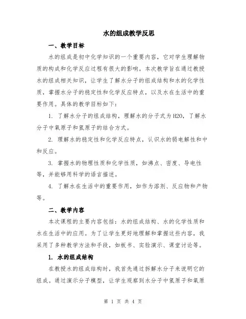 水的组成教学反思