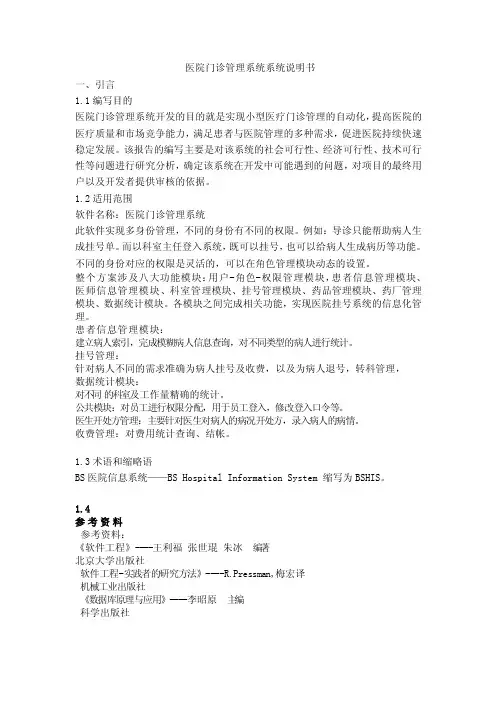医院门诊管理系统系统说明书