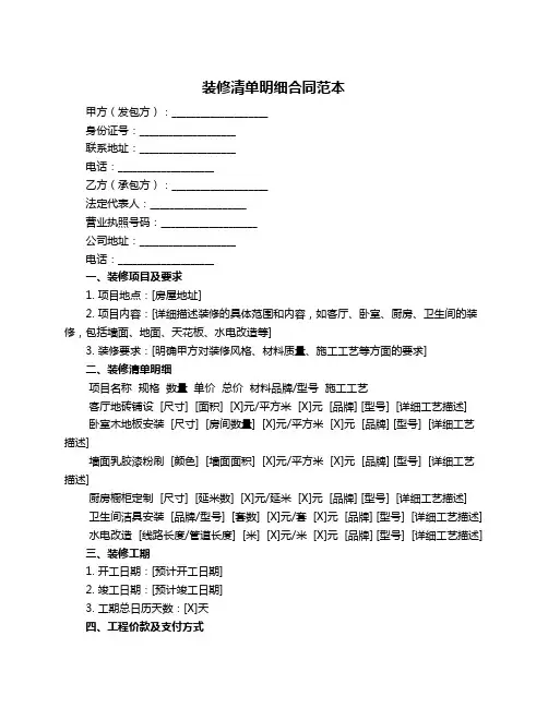 装修清单明细合同范本