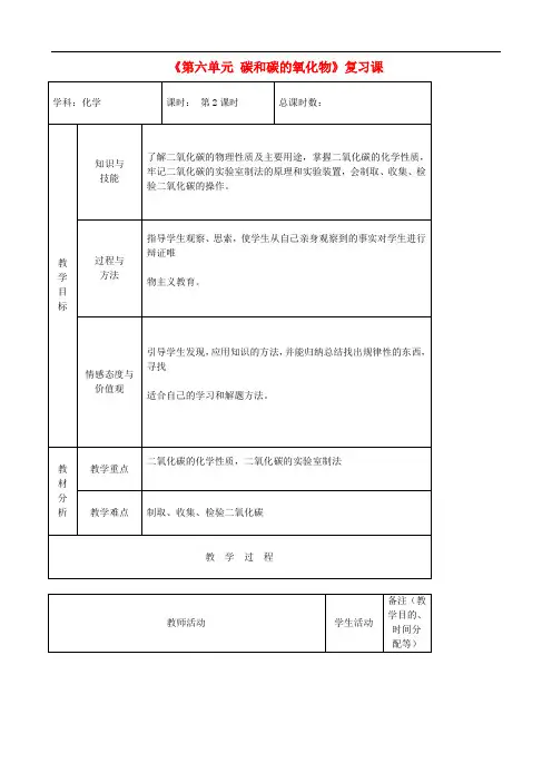 人教版九年级化学上册《碳和碳的氧化物》复习课教案设计